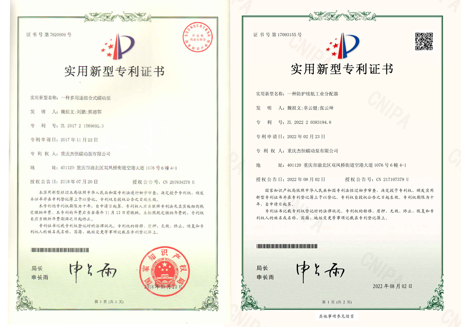 外觀設(shè)計(jì)專利證書(shū)